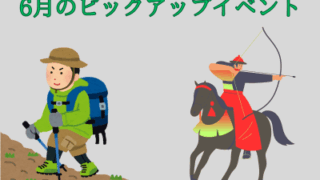遠野6月イベント情報